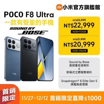 POCO F8 Ultra 16GB + 512GB 手機 官方旗艦館