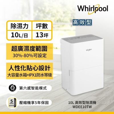 Whirlpool惠而浦 10L第六感智能除濕機 WDEE10TW