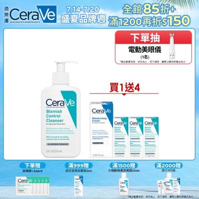 CeraVe適樂膚 淨膚白泥抗粉痘潔面露 236ml 特談限定組 官方旗艦店