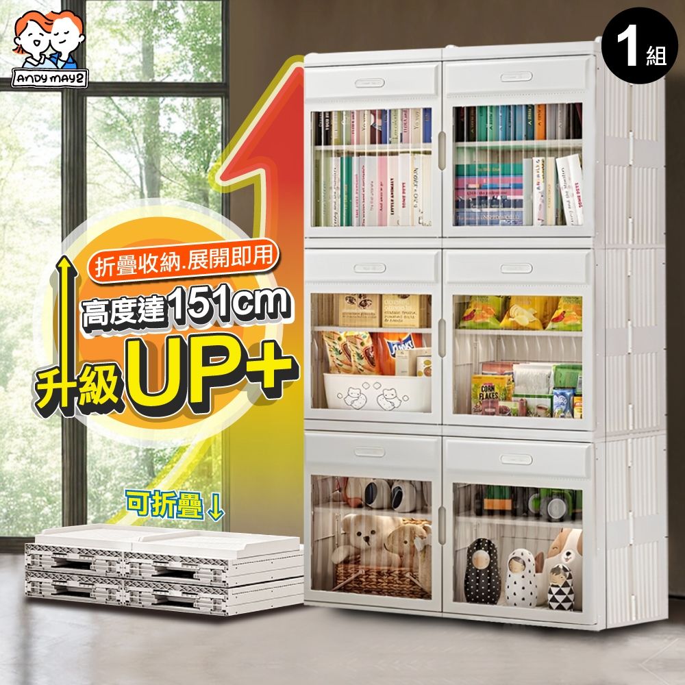 ANDYMAY2 90面寬艾菲摺疊雙開門3層收納櫃-巨無霸390L(附可調層板×12入) OH-R116