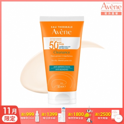 【Avene雅漾官方直營】超能控油清爽防曬液SPF50+50ml (海洋友善)