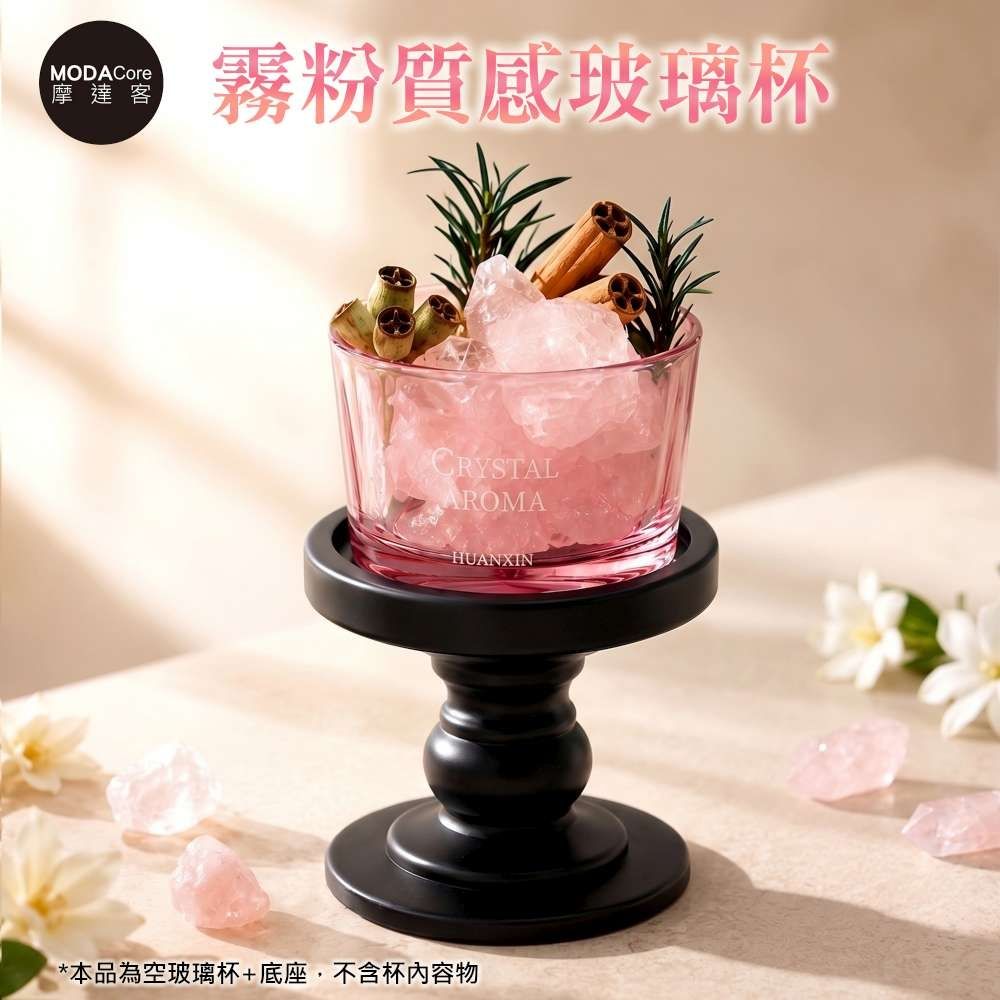 摩達客 霧粉玻璃黑色底座質感玻璃杯 身心靈 可放水晶淨化能量 多用途首飾品薰香蠟燭精緻收納容器 風格擺件