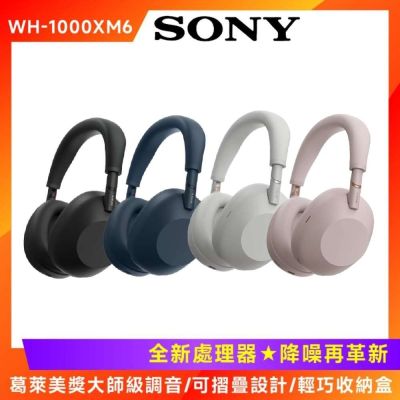 SONY WH-1000XM6 無線藍牙降噪 耳罩式耳機