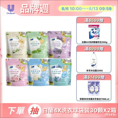 白蘭 香氛洗衣球23顆/袋_6入組(多款任選)