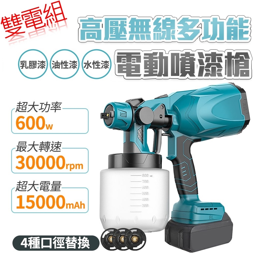 【雙電池組合】FJ高壓無線多功能電動噴漆槍P902(升級21V鋰電)