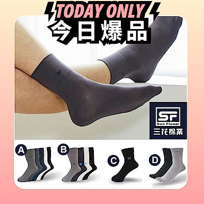 [限搶] 三花休閒襪.五趾襪.襪子(6雙組)