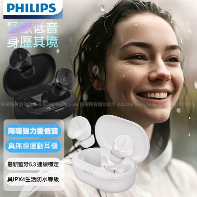 PHILIPS 飛利浦 PHILIPS City 系列 TAT1209 通話降噪強力重低音真無線藍牙耳機