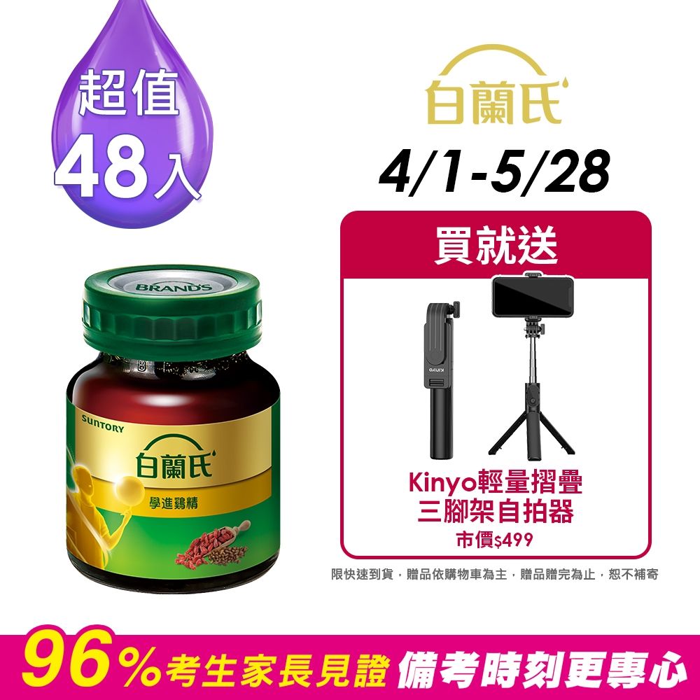 【白蘭氏】 學進雞精(70g/瓶 x 6入)x8盒