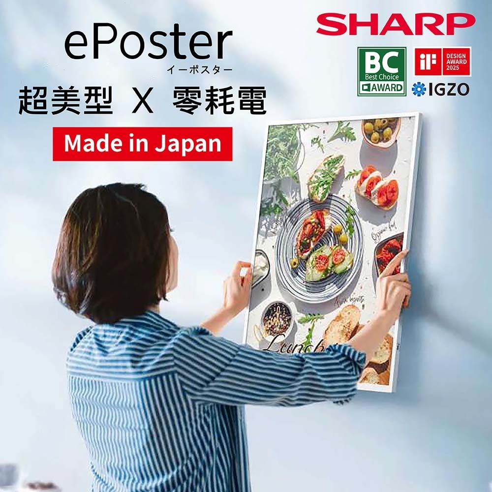 【SHARP】ePoster電子紙海報 EP-CA22 電子紙 數位看板 廣告機 商用電子看板
