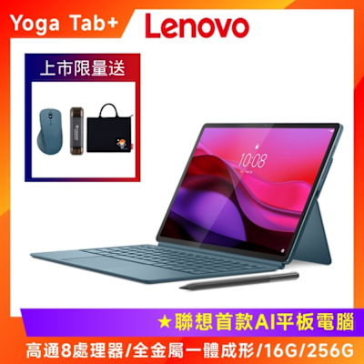 Lenovo聯想 Lenovo 聯想 Yoga Tab Plus TB520FU 12.7吋平板 (16G/256G)