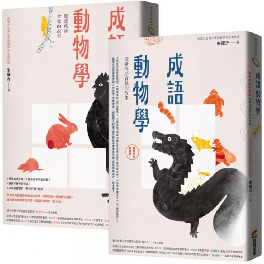 成語動物學套書| 自然史地| Yahoo購物中心