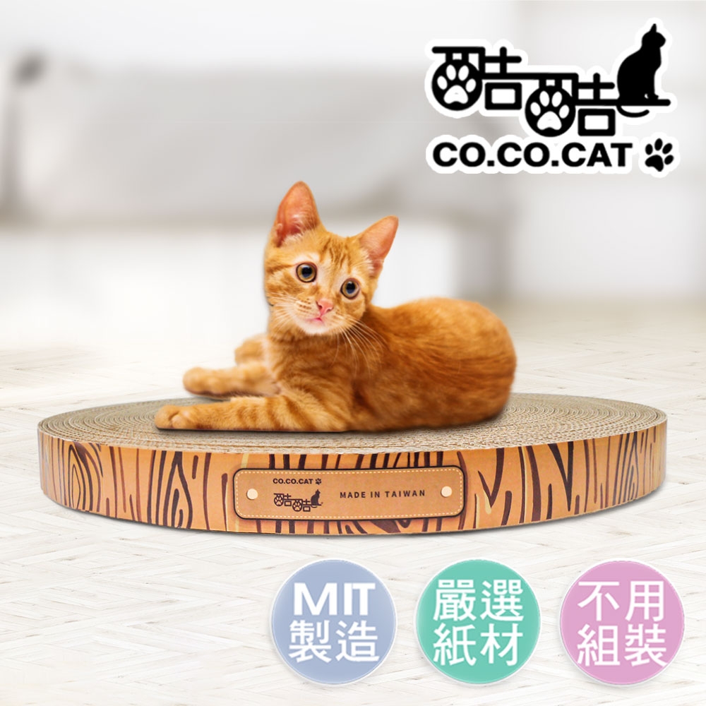 【酷酷貓 Co.Co.Cat】年輪貓抓板-100%台灣製紙箱貓抓板