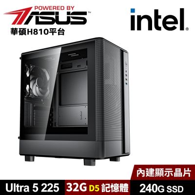 (DIY)華碩H810平台【惜別1】AI效能電腦-網孔(U5-225/H810/32G D5/240G SSD)