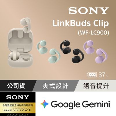 SONY 索尼 【Sony索尼】LinkBuds Clip 耳夾式真無線耳機 WF-LC900 (公司貨 保固12+6個月)