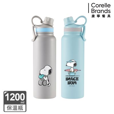【美國康寧】Snapware Snoopy 美味早午餐/海灘假期 304不鏽鋼保溫保冰運動瓶-1200ml