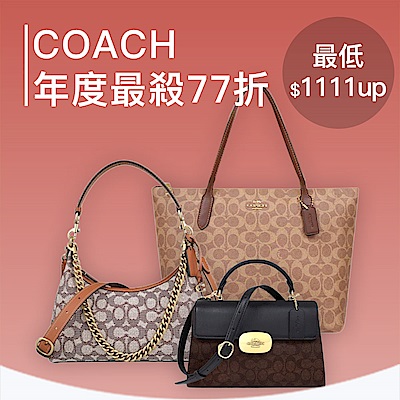 COACH 雙11年度獻禮｜結帳77折