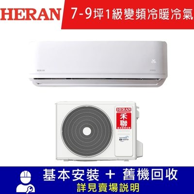 HERAN禾聯 HERAN 禾聯 7-9坪耀金沼氣防護奢華型冷暖分離式空調 HI-AT50H/HO-AT50H限北北基宜花安裝
