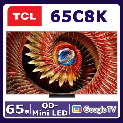 TCL 65吋 C8K 頂級QD-Mini LED Google TV 量子智能連網液晶顯示器 65C8K