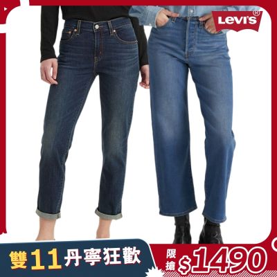 女生牛仔褲 雙11限定優惠 女下著 女生褲子 錐形褲 寬褲 直筒 窄管 多款任選