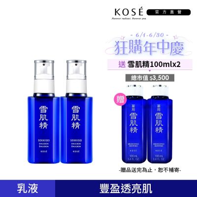 官方直營】KOSE 雪肌精乳液140mL 二入組(兩款可選) 贈雪肌精一般型