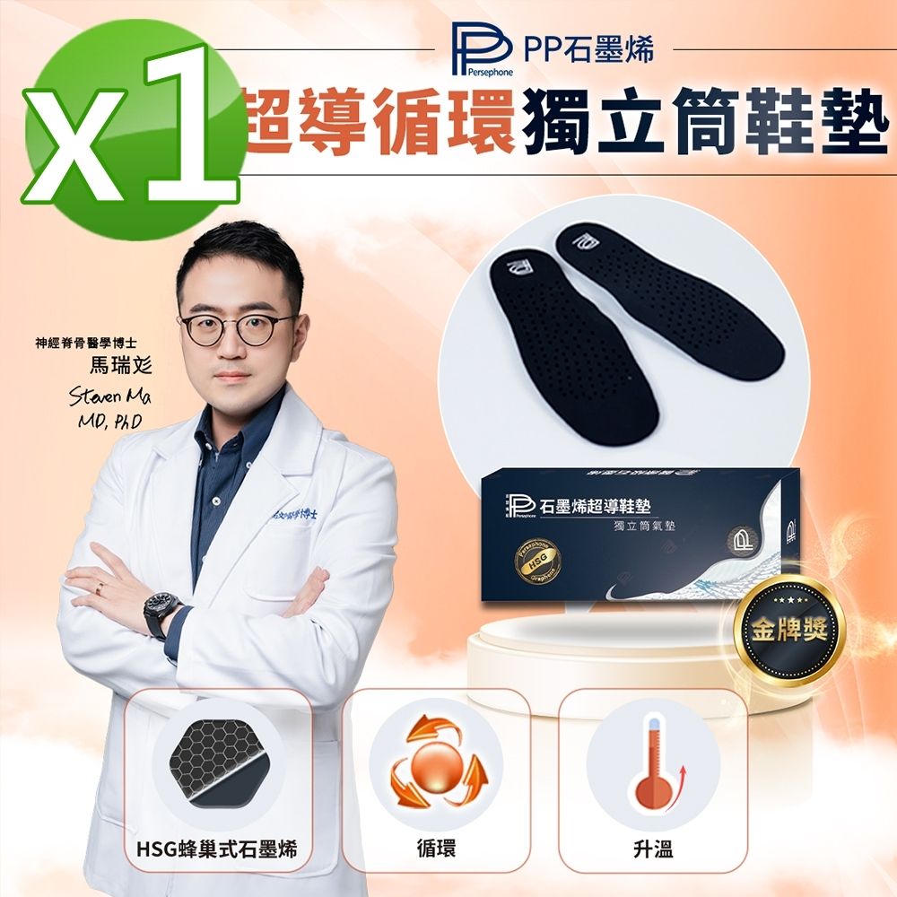 【PP石墨烯】石墨烯獨立筒鞋墊1雙