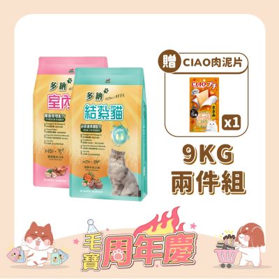 多納 Donna 貓飼料 9kg 2件組(共18kg/口味任選) 囤貨大容量 室內貓 結紮貓 體重管理 泌尿保健 貓糧推薦 挑嘴 鮪魚雞肉 海鮮牛肉 魚油【官方直營】