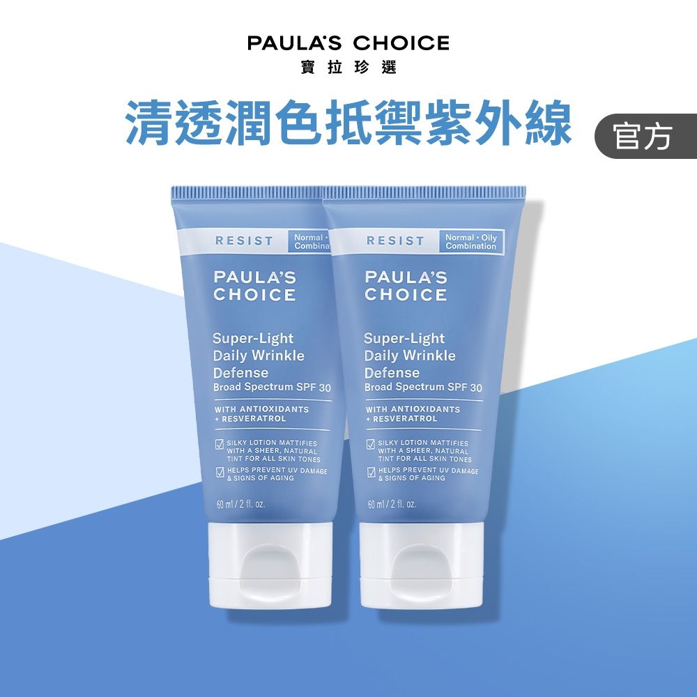 【寶拉珍選】抗老化清新潤色防曬乳雙入組 (抗老化清新潤色防曬乳SPF30 60ml x2) 效期至2027/04