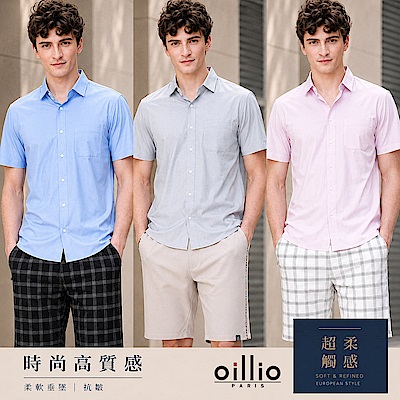 【獨家特降】 (3款) oillio法國品牌 休閒/商務 經典襯衫 舒適防皺 時尚高質感 商務美式風格皆宜 有大尺碼