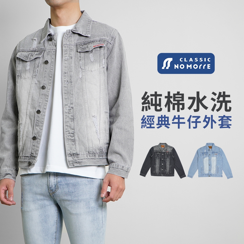 台灣現貨 男裝 外套 牛仔外套 工裝外套 水洗牛仔 M-XL 多色【NoMorre】#1233 (淺藍色)