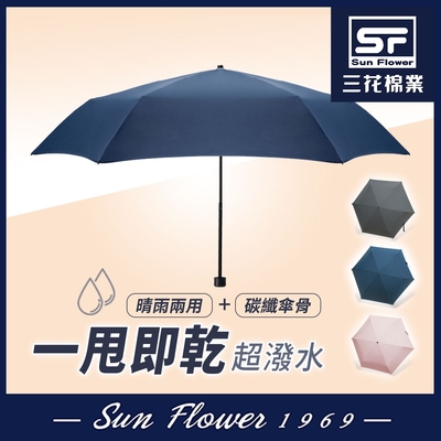 雨傘 三花SunFlower超撥水傘.雨傘.晴雨傘.抗UV防曬_孔雀藍