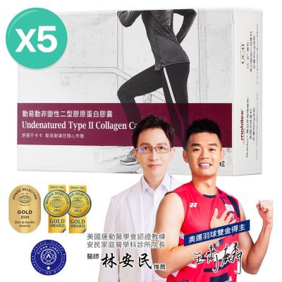 【大研生醫】動易動非變性二型膠原蛋白(30粒)x5
