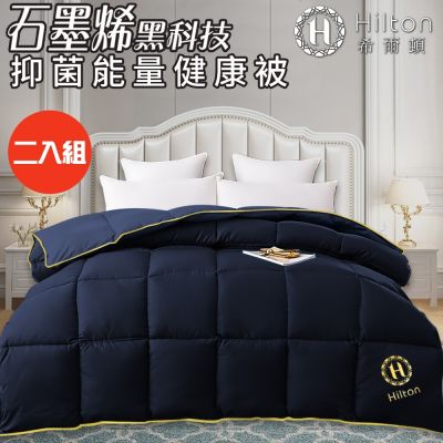 【Hilton 希爾頓】經典石墨烯能量健康被1.5kg/二入組/藍(冬被/棉被/被子)(B0846-N15)