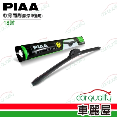 【日本PIAA】雨刷 矽膠 軟骨 綠 18吋_歐系車通用單支 送安裝