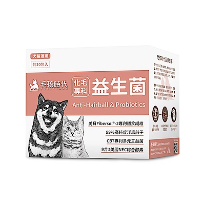 【毛孩時代】化毛專科益生菌x3盒(貓狗保健品 貓狗化毛益生菌保健品)