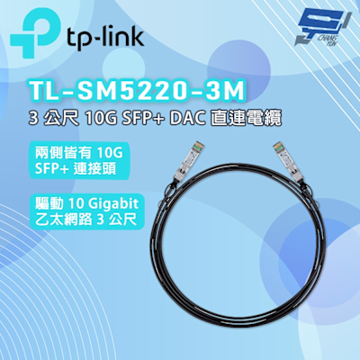 TP-LINK TL-SM5220-3M Omada 3 公尺 10G SFP+ DAC 直連電纜 昌運監視器
