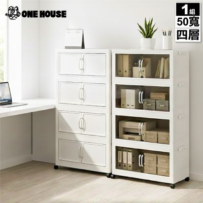 【ONE HOUSE】50寬 100L 藤原經典磁吸折疊收納櫃/收納箱-四層 (收納架/置物櫃/摺疊式收納)