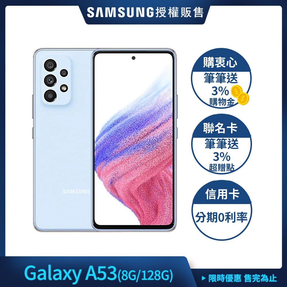 三星Samsung Galaxy A53 5G (8G/128G) 6.5吋五鏡頭智慧手機| Yahoo購物中心