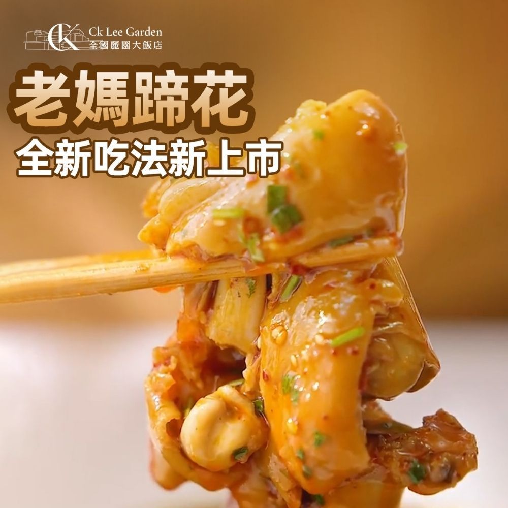【全國麗園】老媽蹄花800g 一蹄二吃 濃郁奶白湯 開胃酸辣醬 熟食 冷凍調理包 料理包