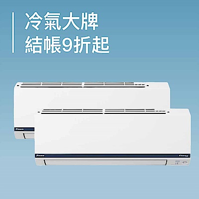 冷氣大牌 送888超贈點