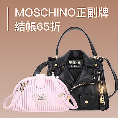 Moschino OUTLET出清夏特賣5折