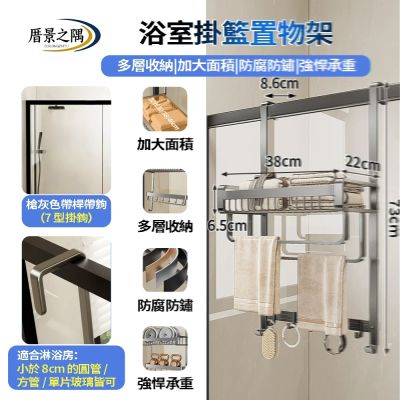 【匠藝家居】衛生間懸掛置物架 淋浴房掛架 浴室門後掛籃 7型掛鉤 8cm內適用 籃網+毛巾雙桿38*22*73