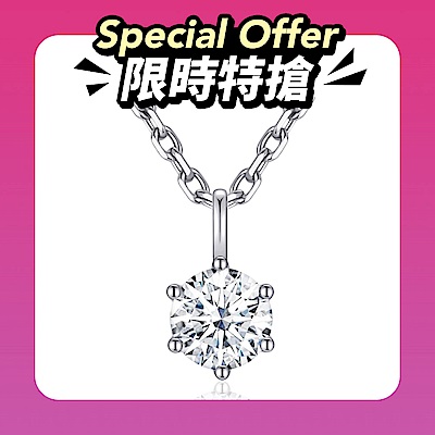 ides愛蒂思 母親節限1件  買一送一 天然鑽石1克拉D/SI1鑽石項鍊/知性六爪