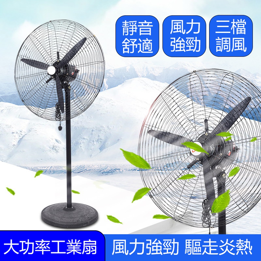 小倉Ogula】大功率牛角扇750mm型工業扇三檔調速落地扇電風扇工業