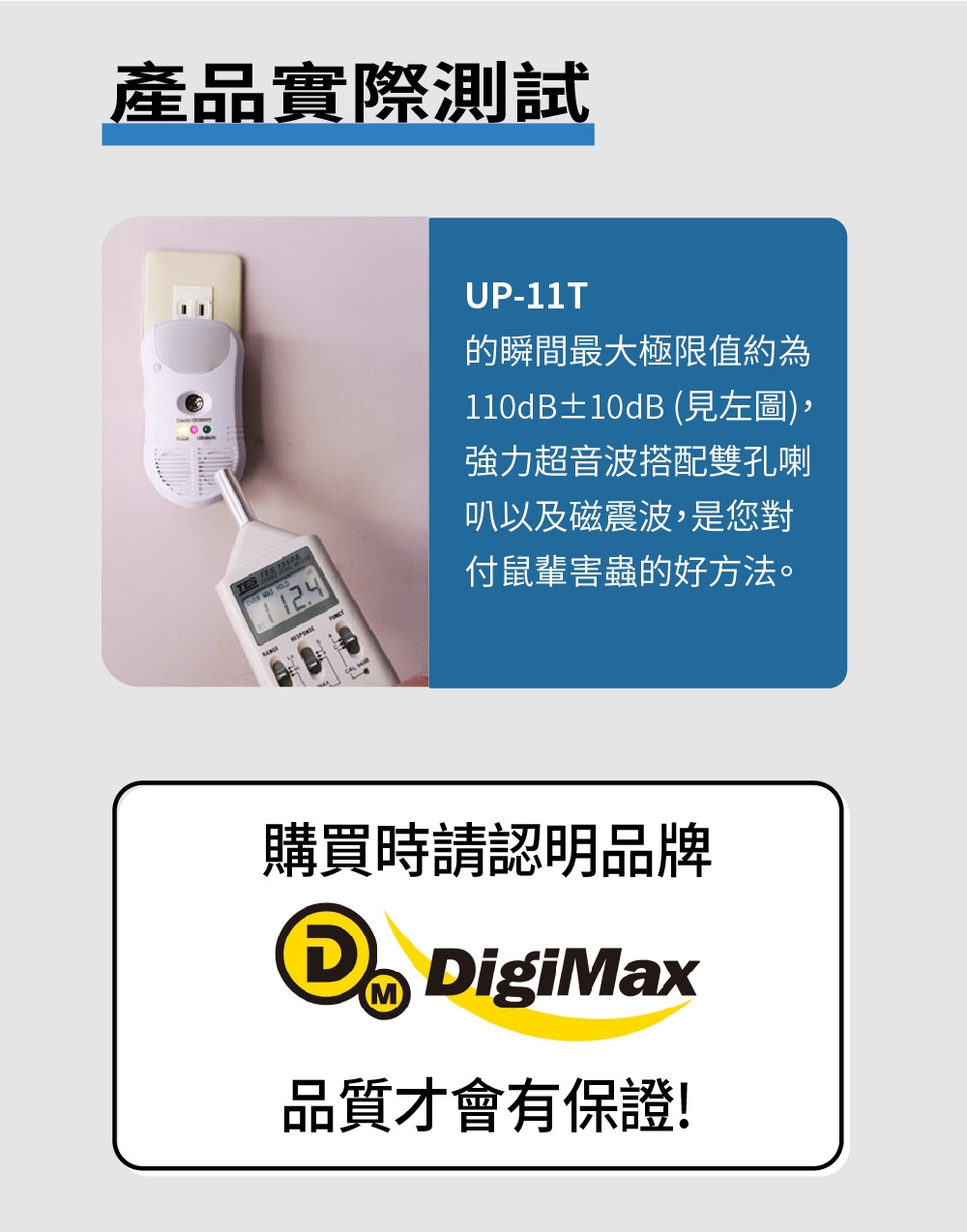 DigiMax UP-11T - 詳情11