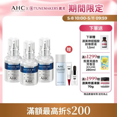 【AHC】瞬效保濕B5微導玻尿酸精華