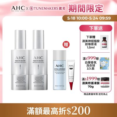 【AHC】淨光無瑕淡斑精華30ml_2入組