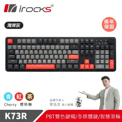 irocks K73R PBT 灣岸灰 機械式鍵盤-Cherry軸