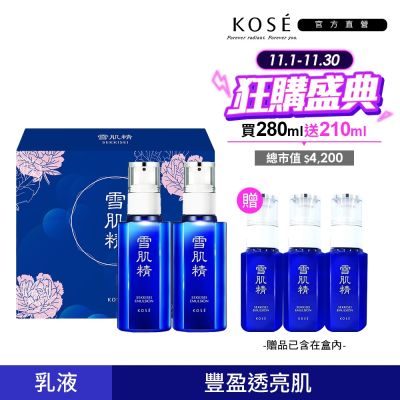KOSE高絲 【官方直營】KOSE 雪肌精乳液超值禮盒(乳液一般型140mLX2贈乳液極潤型70mLX3)