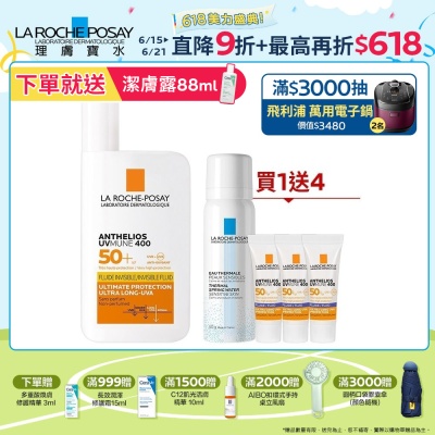 理膚寶水 安得利清爽極效夏卡防曬液 50ml 單入超值組