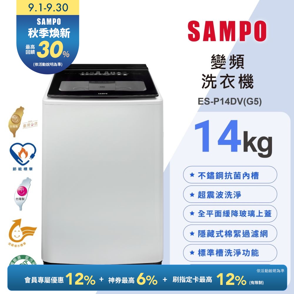 Sampo 聲寶 ES-N14DV(G5)